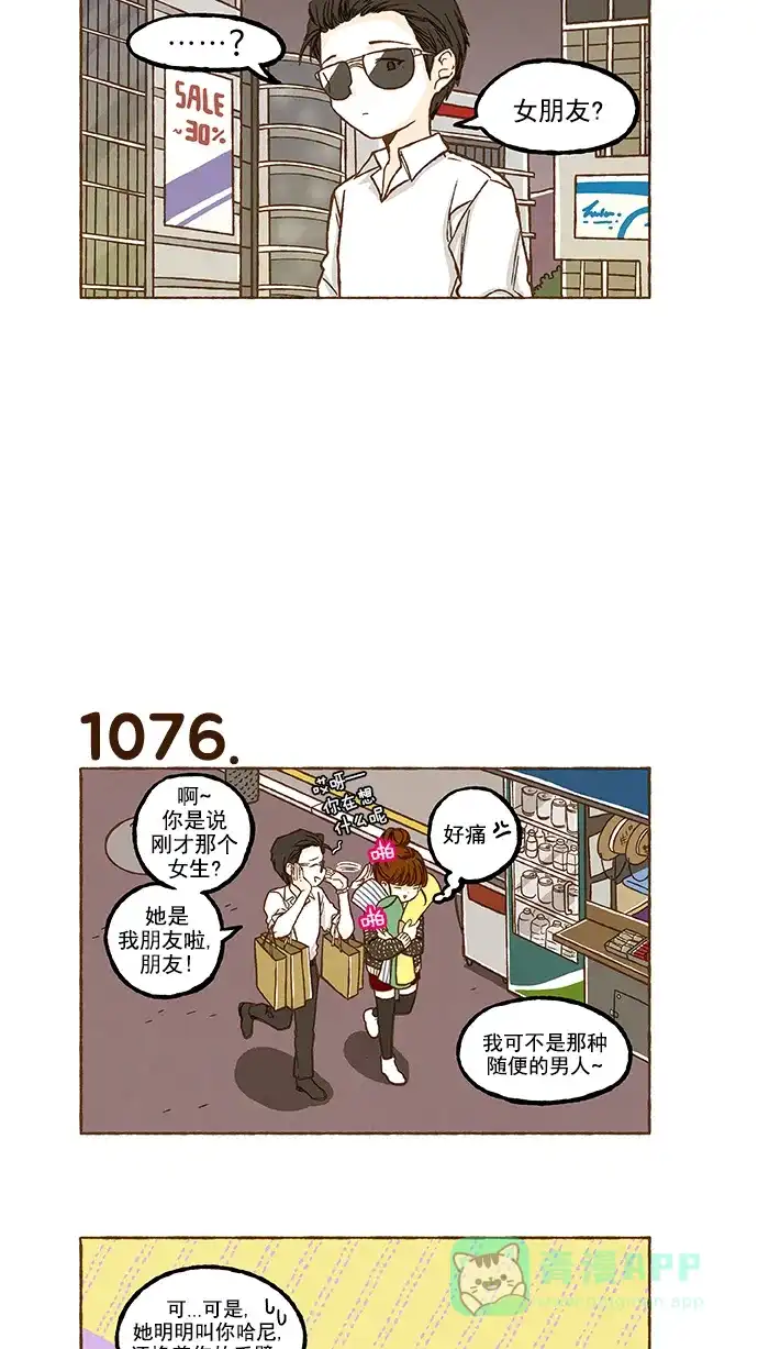 《超级秘密》第76话 第6页