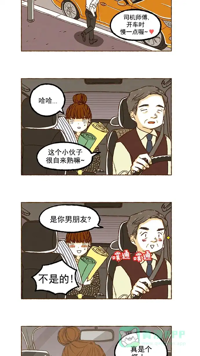 《超级秘密》第76话 第10页