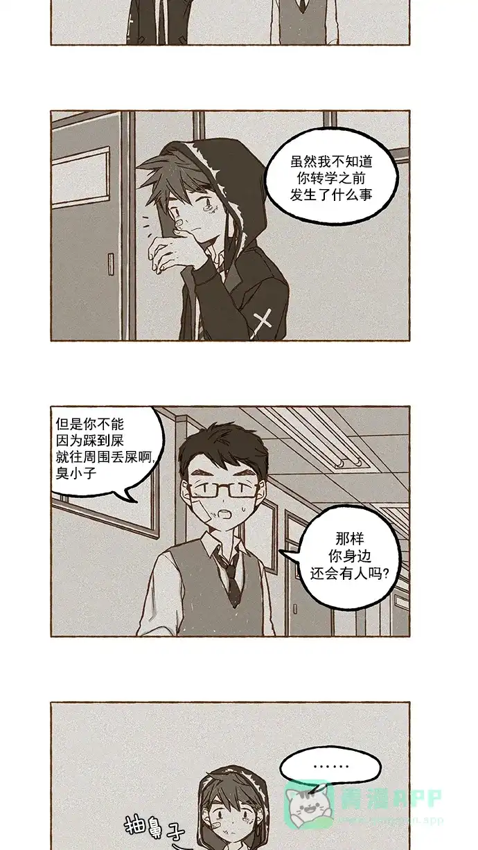 《超级秘密》第76话 第20页