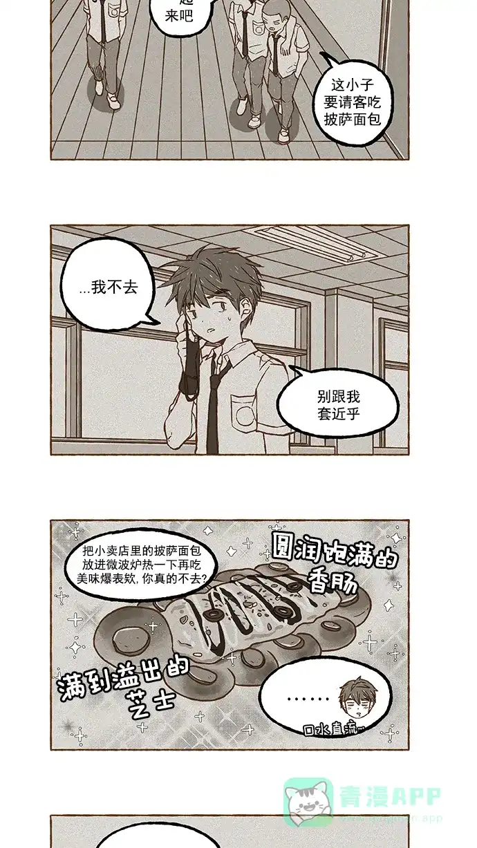 《超级秘密》第77话 第5页