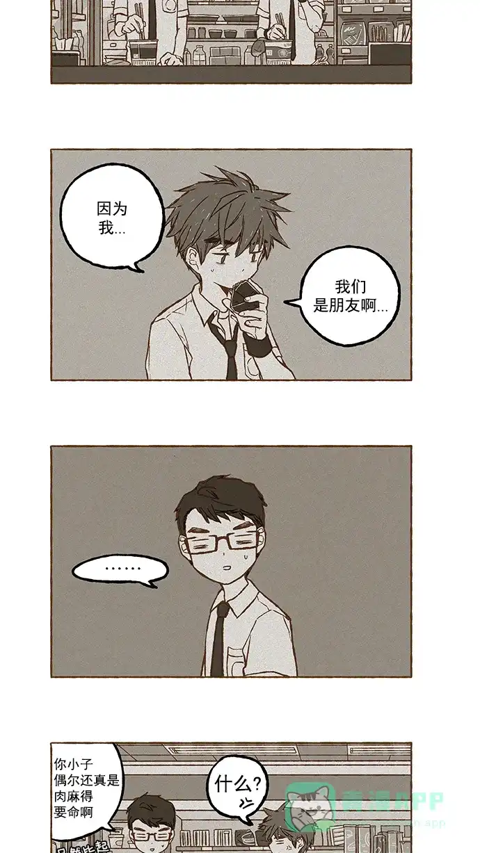 《超级秘密》第77话 第15页