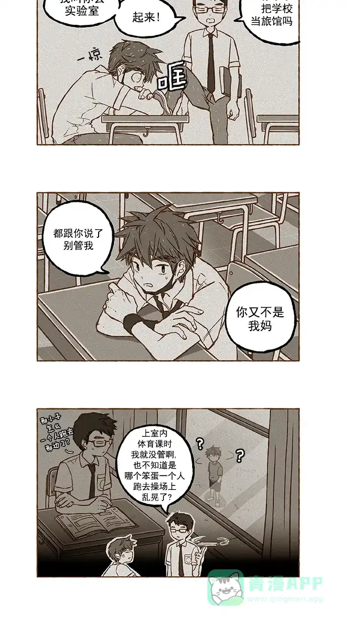 《超级秘密》第77话 第2页