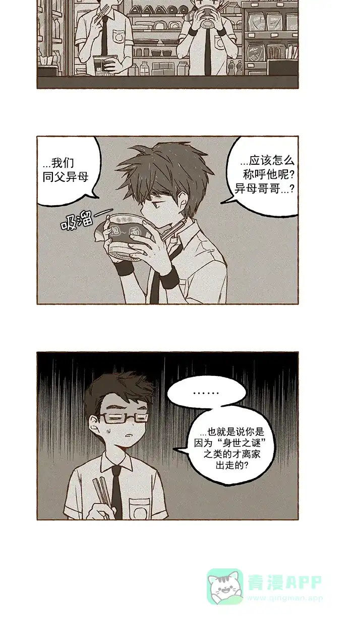 《超级秘密》第77话 第12页
