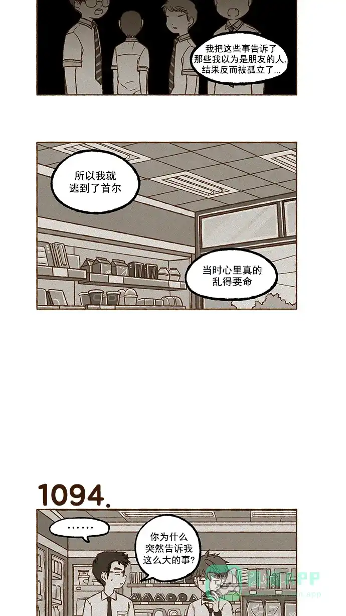 《超级秘密》第77话 第14页