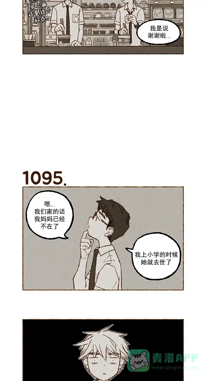 《超级秘密》第77话 第16页