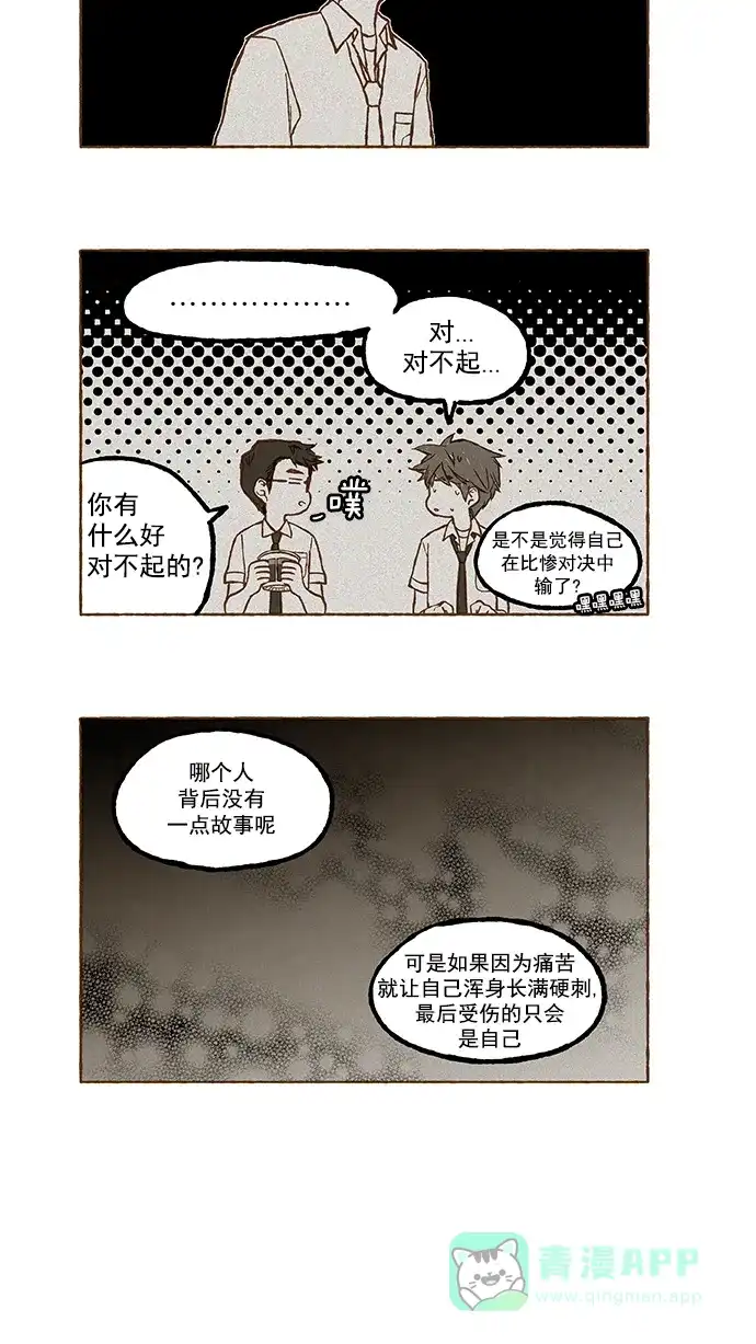 《超级秘密》第77话 第17页