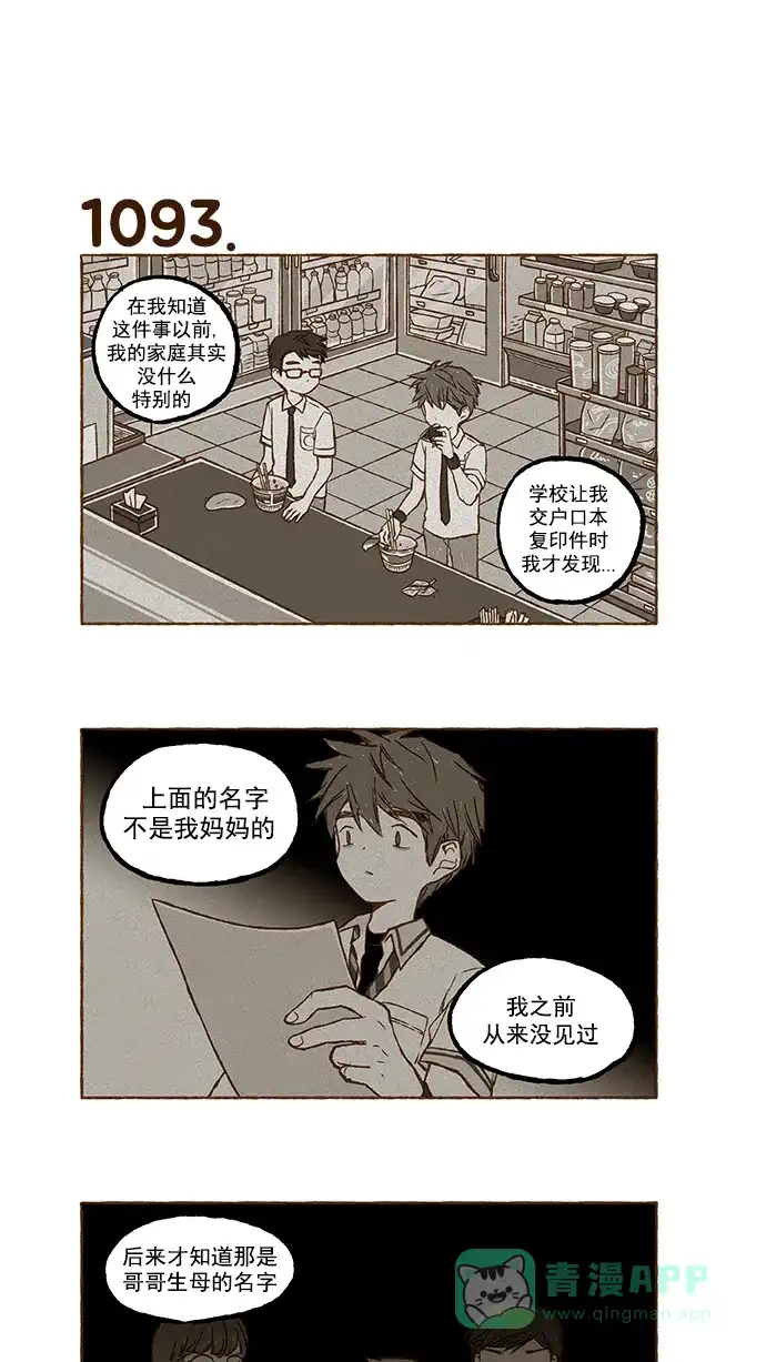 《超级秘密》第77话 第13页
