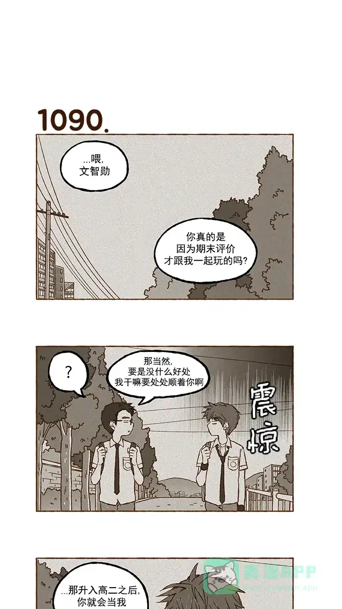 《超级秘密》第77话 第8页