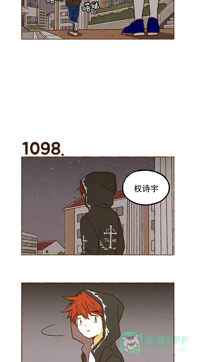 《超级秘密》第77话 第21页