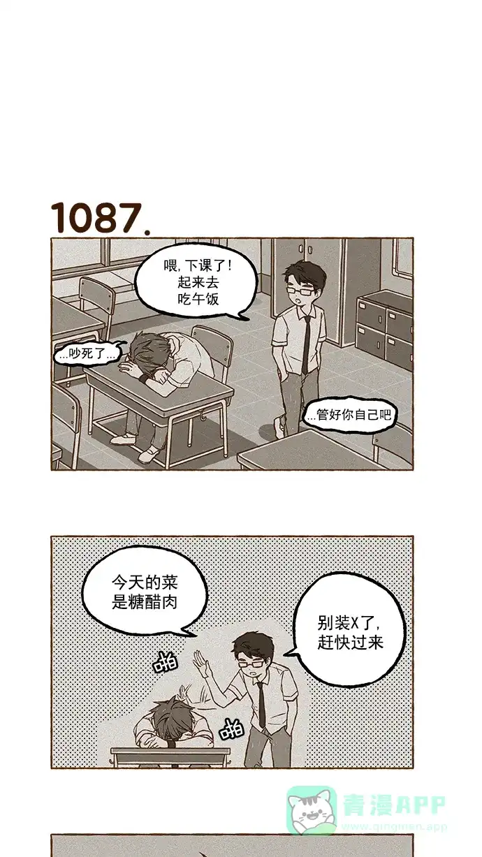《超级秘密》第77话 第3页
