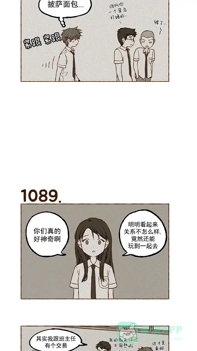 《超级秘密》第77话 第6页