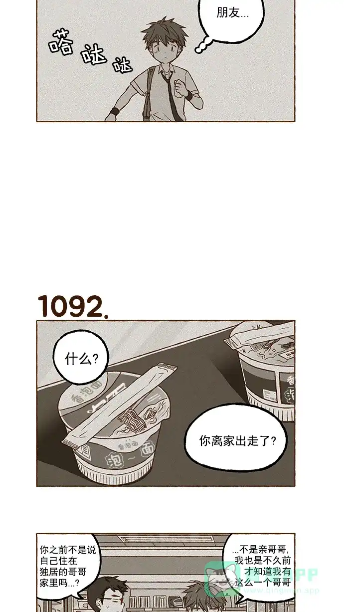 《超级秘密》第77话 第11页