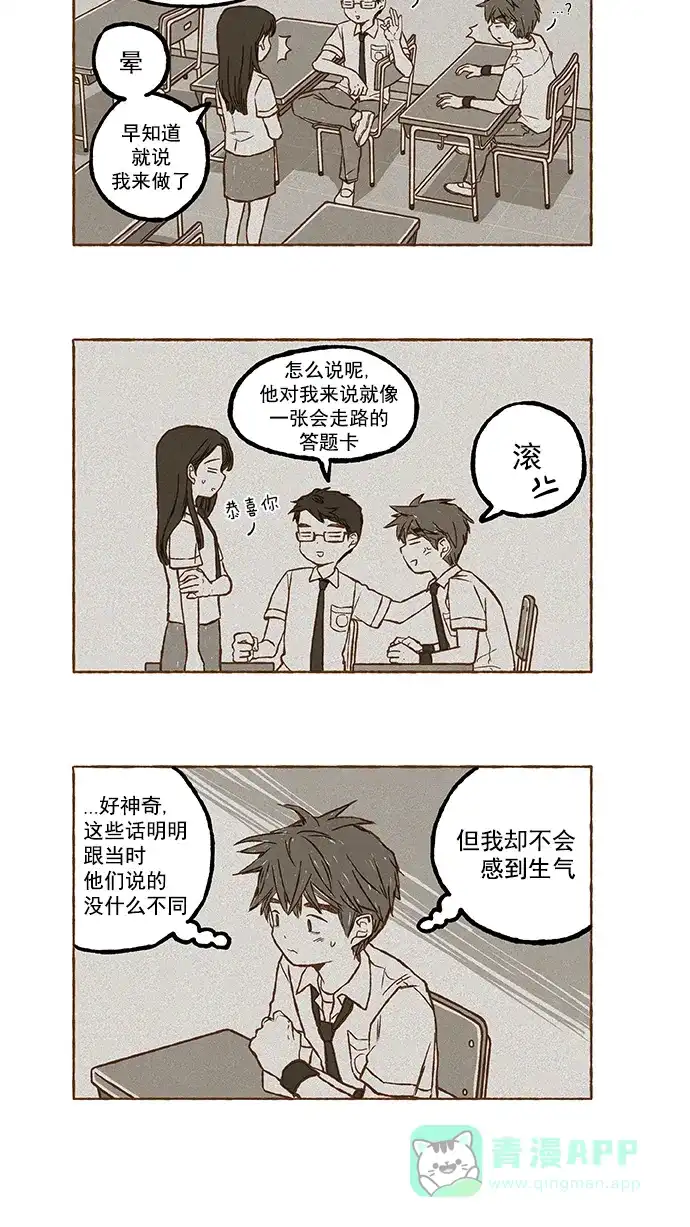 《超级秘密》第77话 第7页