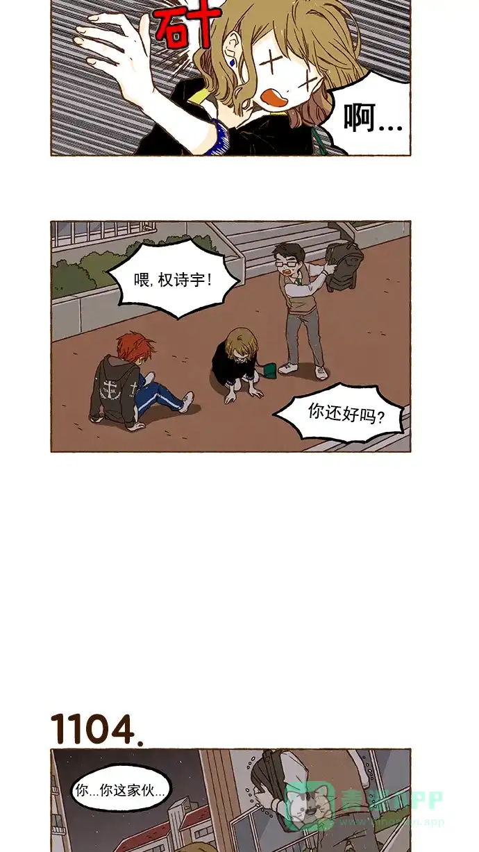 《超级秘密》第78话 第9页