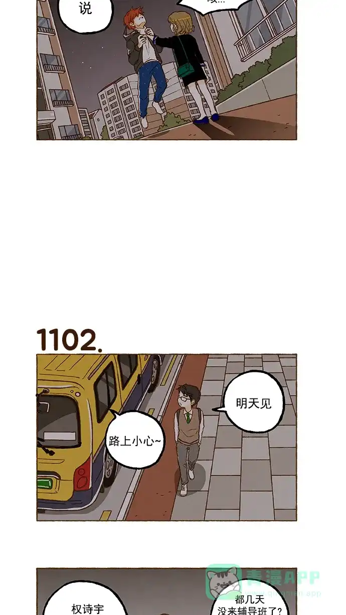 《超级秘密》第78话 第6页