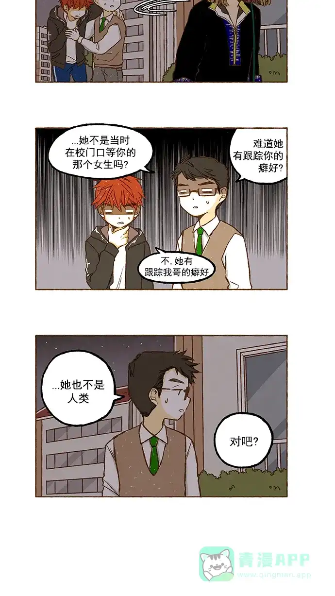 《超级秘密》第78话 第12页