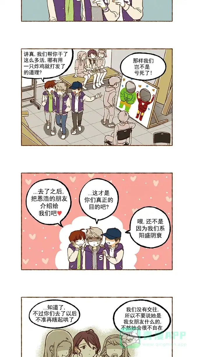 《超级秘密》第78话 第20页