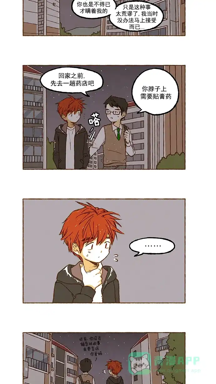 《超级秘密》第78话 第15页