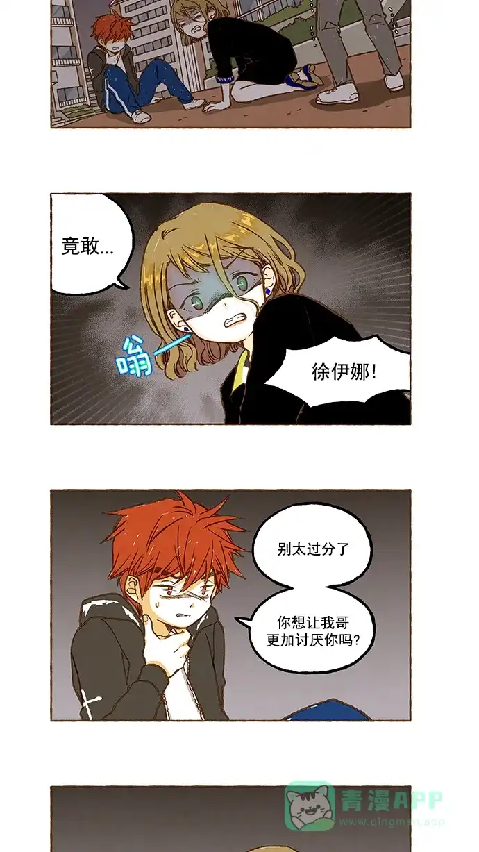 《超级秘密》第78话 第10页
