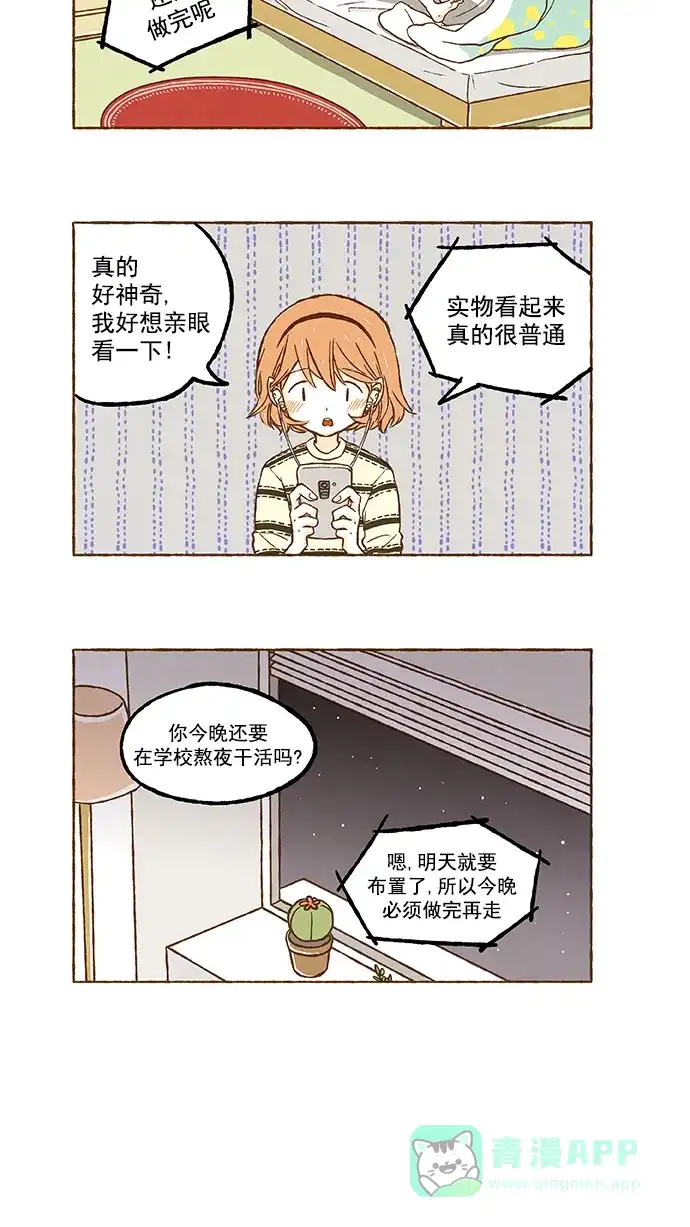 《超级秘密》第78话 第17页
