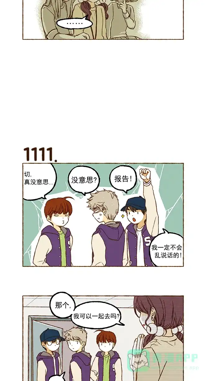 《超级秘密》第78话 第21页