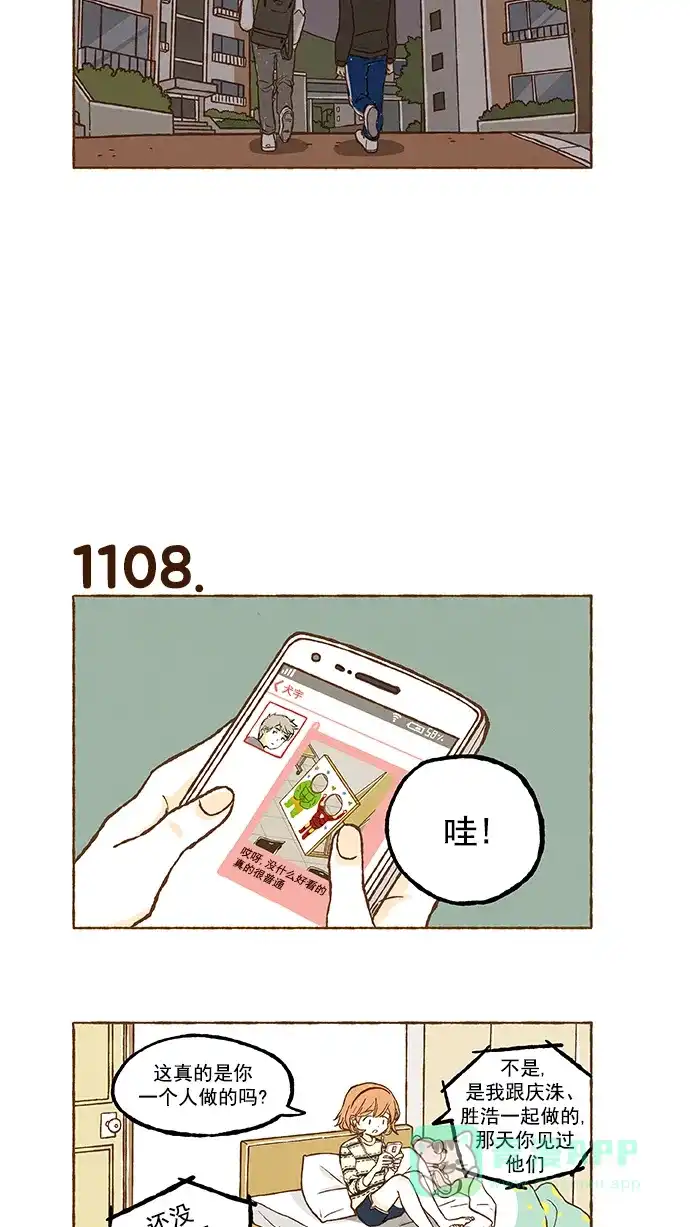 《超级秘密》第78话 第16页