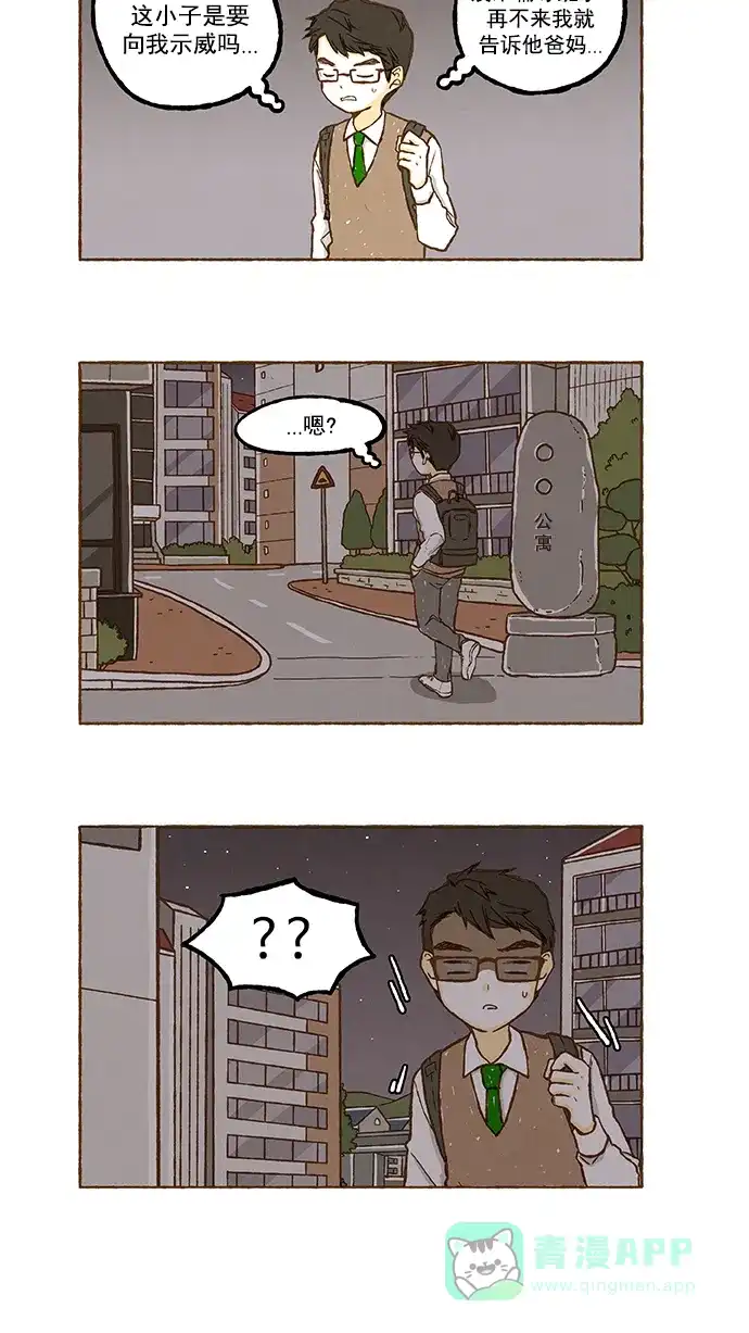 《超级秘密》第78话 第7页