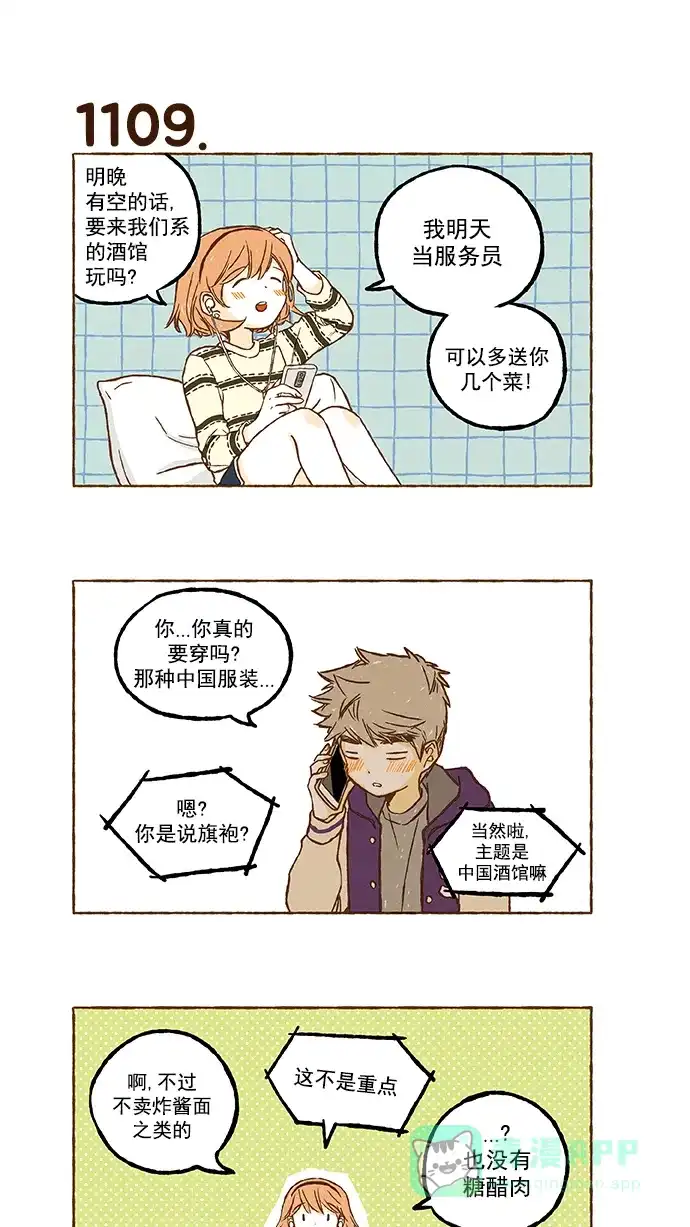 《超级秘密》第78话 第18页