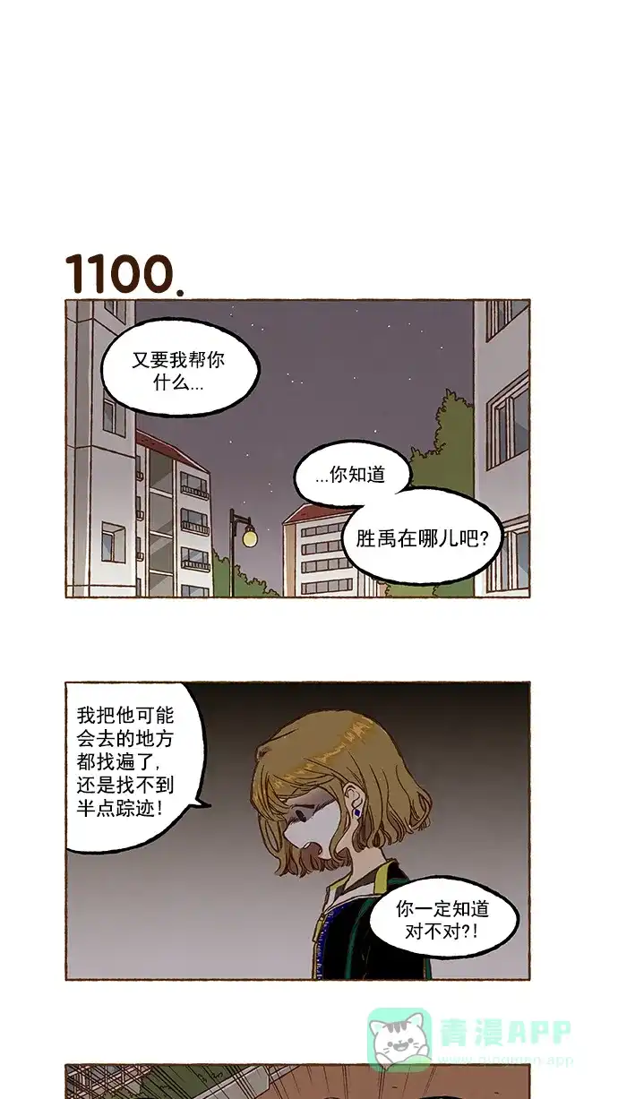 《超级秘密》第78话 第3页
