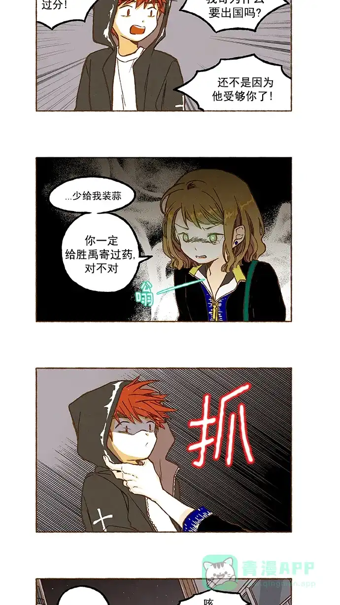《超级秘密》第78话 第5页