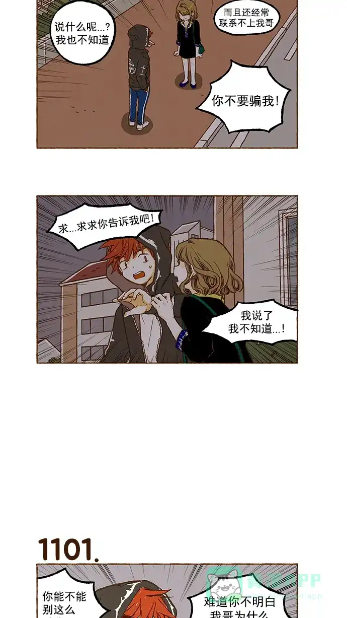 《超级秘密》第78话 第4页