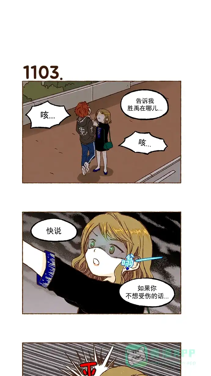 《超级秘密》第78话 第8页