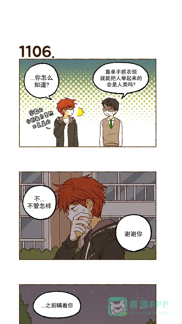 《超级秘密》第78话 第13页