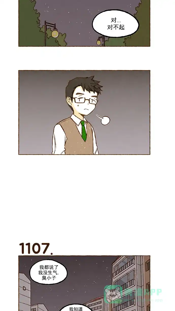《超级秘密》第78话 第14页
