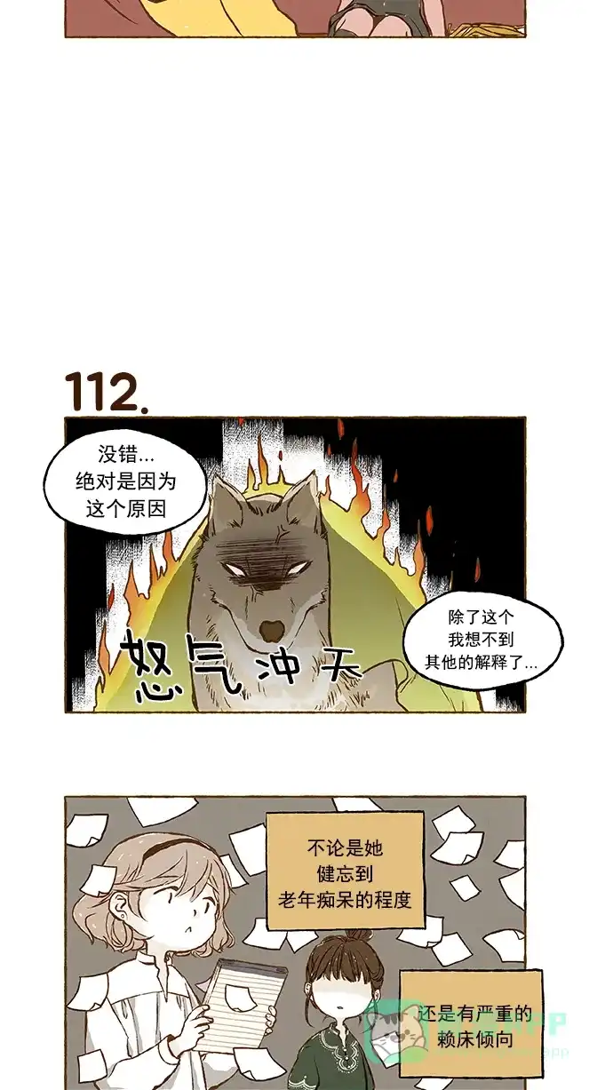《超级秘密》第7话 第18页