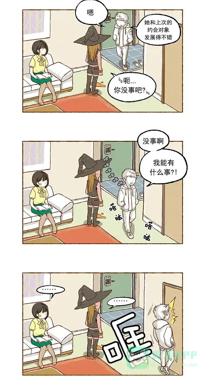 《超级秘密》第7话 第2页