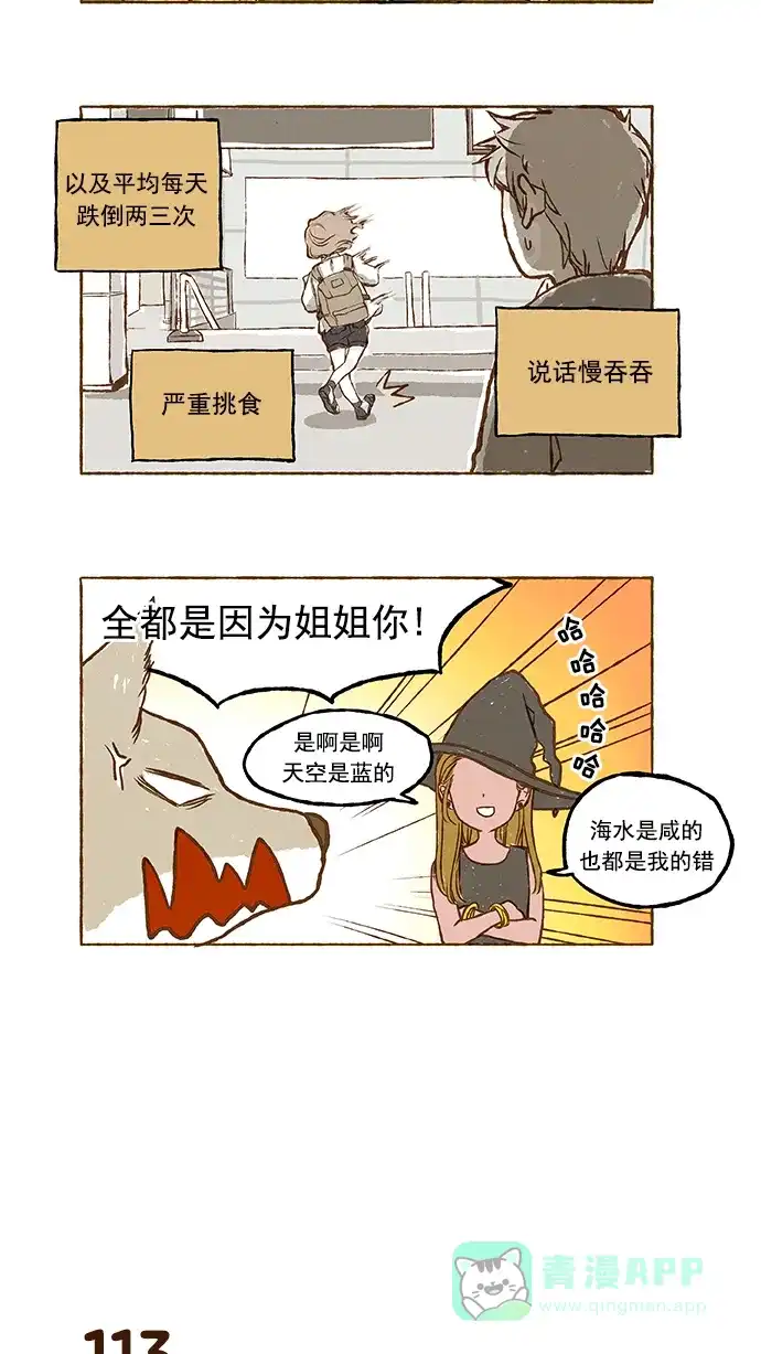 《超级秘密》第7话 第19页