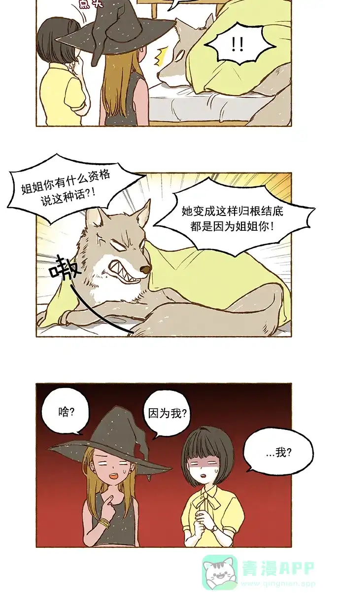 《超级秘密》第7话 第12页
