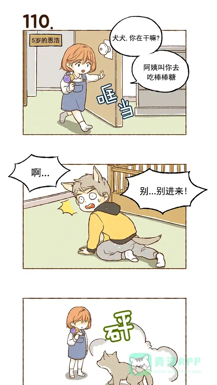 《超级秘密》第7话 第15页