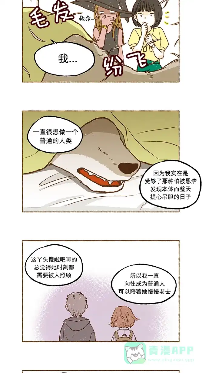 《超级秘密》第7话 第10页