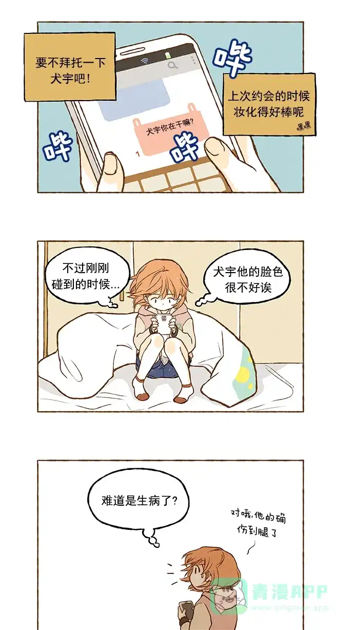 《超级秘密》第7话 第22页