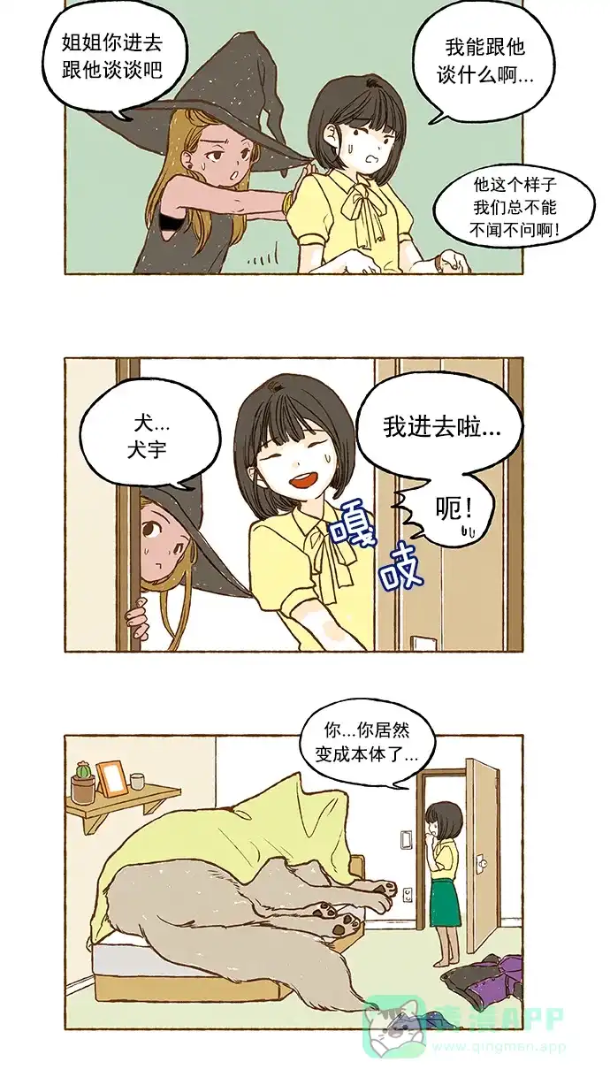 《超级秘密》第7话 第5页