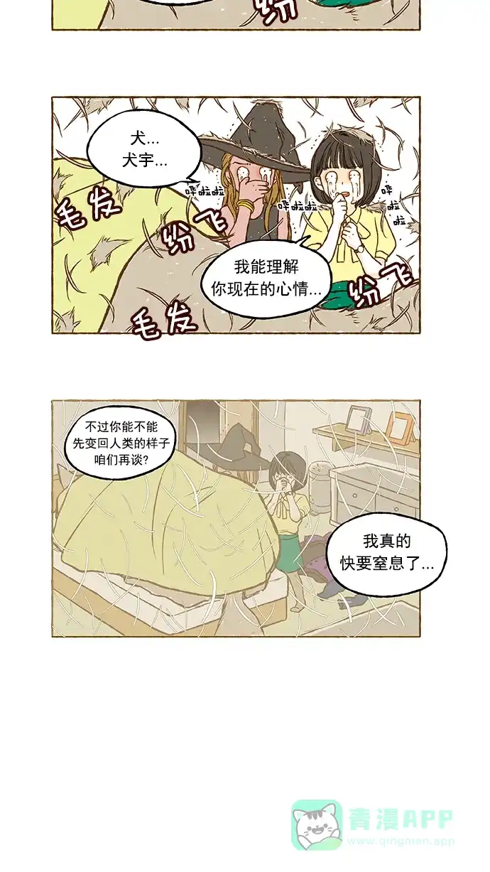 《超级秘密》第7话 第14页