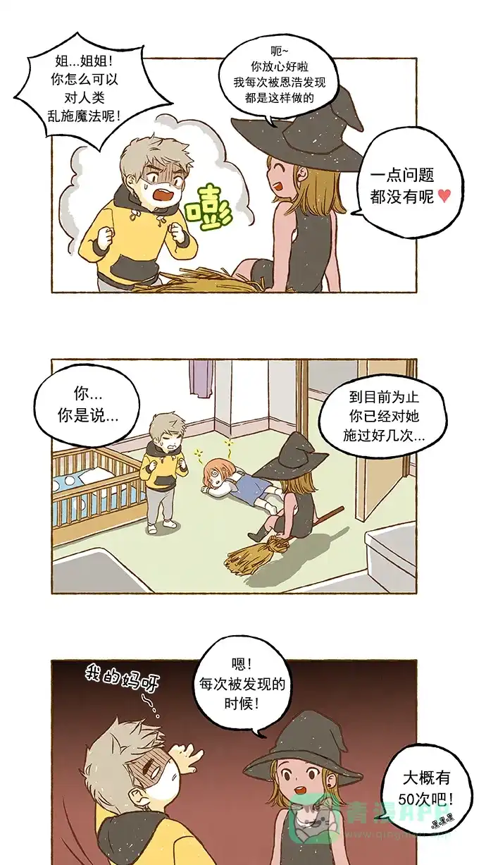《超级秘密》第7话 第17页