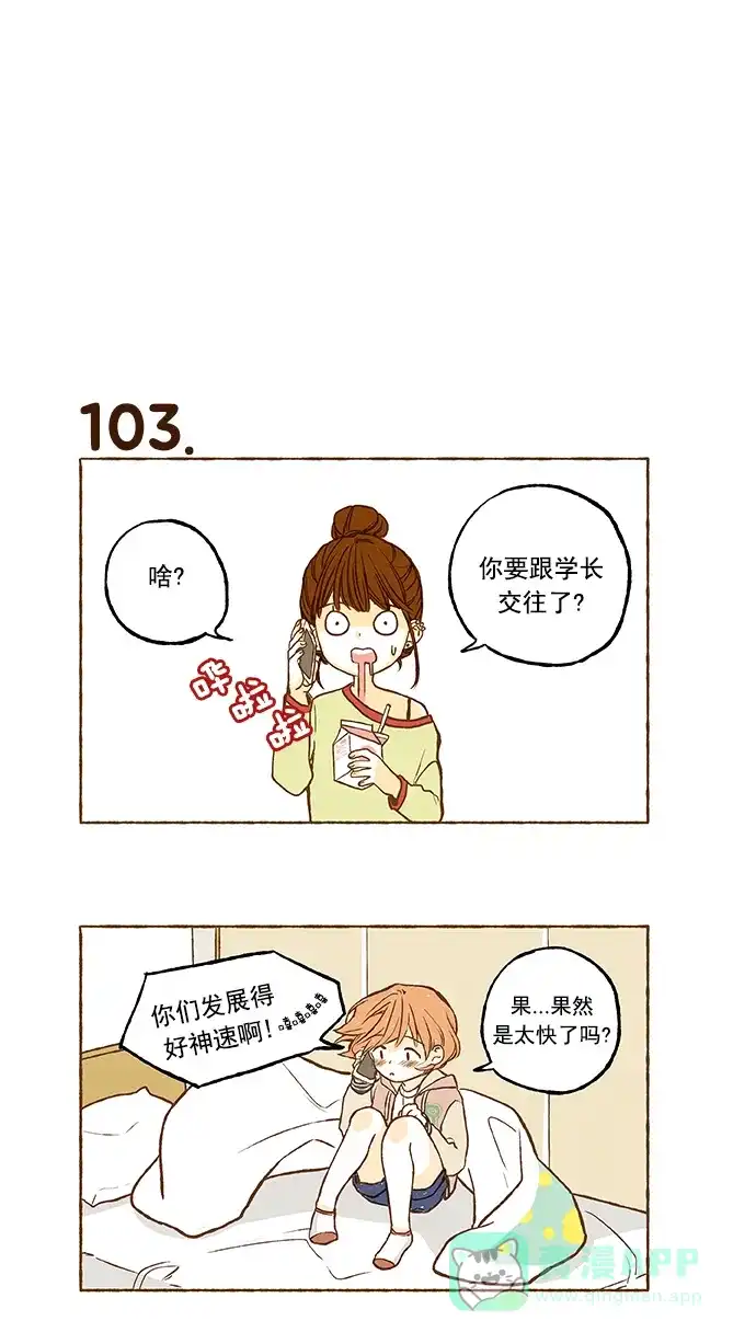 《超级秘密》第7话 第3页