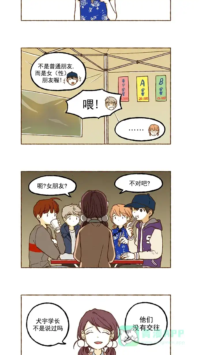《超级秘密》第79话 第20页