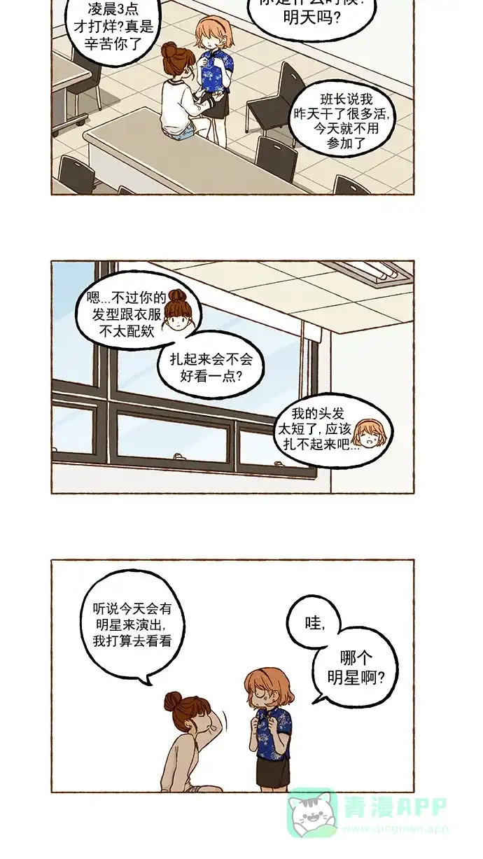 《超级秘密》第79话 第2页