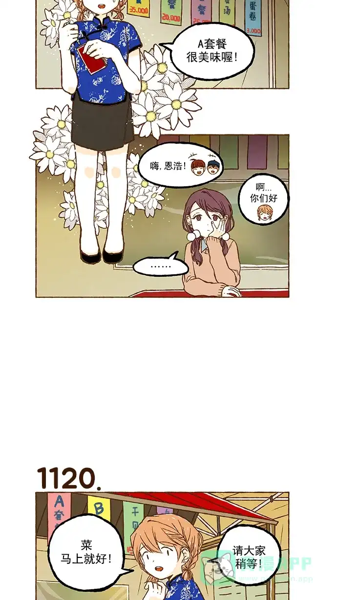 《超级秘密》第79话 第14页