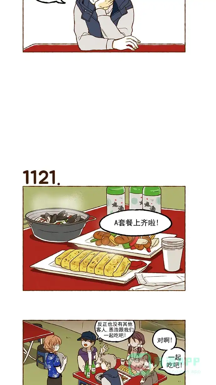 《超级秘密》第79话 第16页