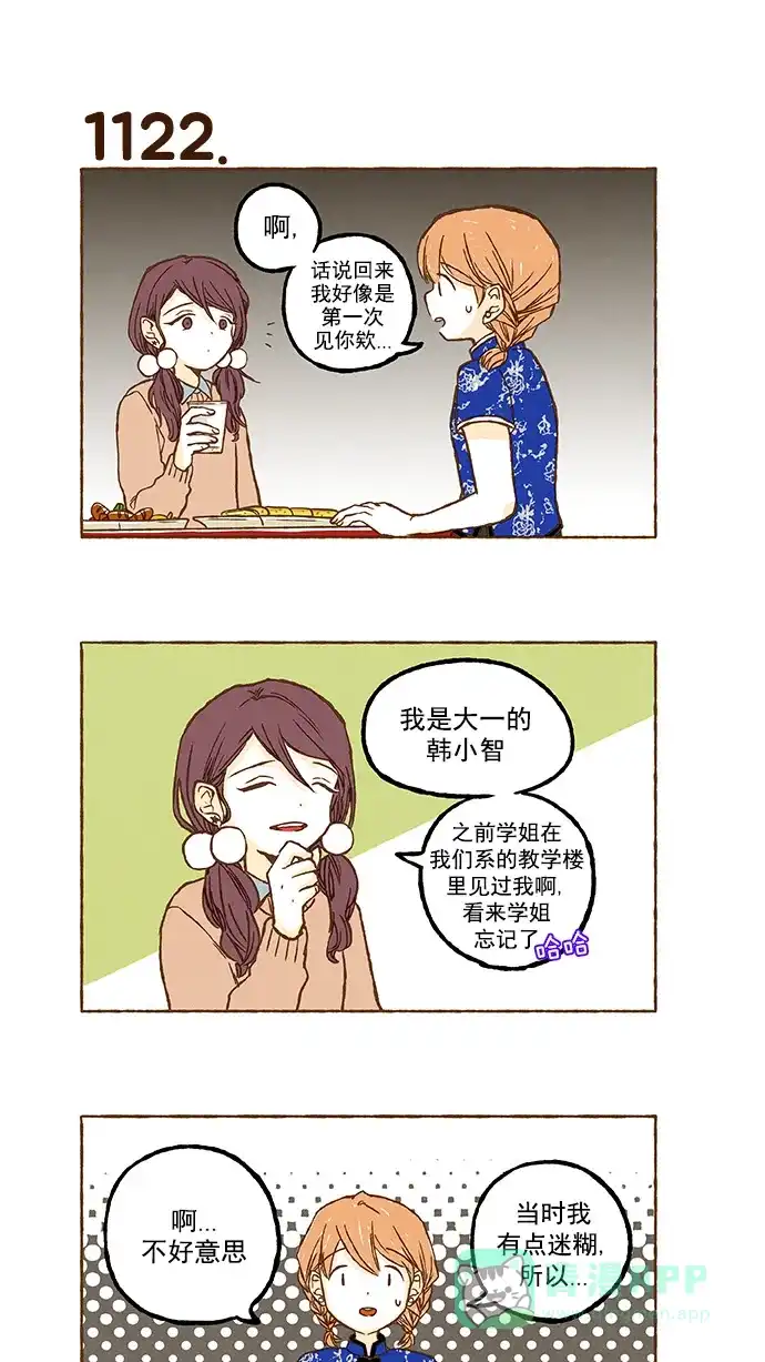 《超级秘密》第79话 第18页